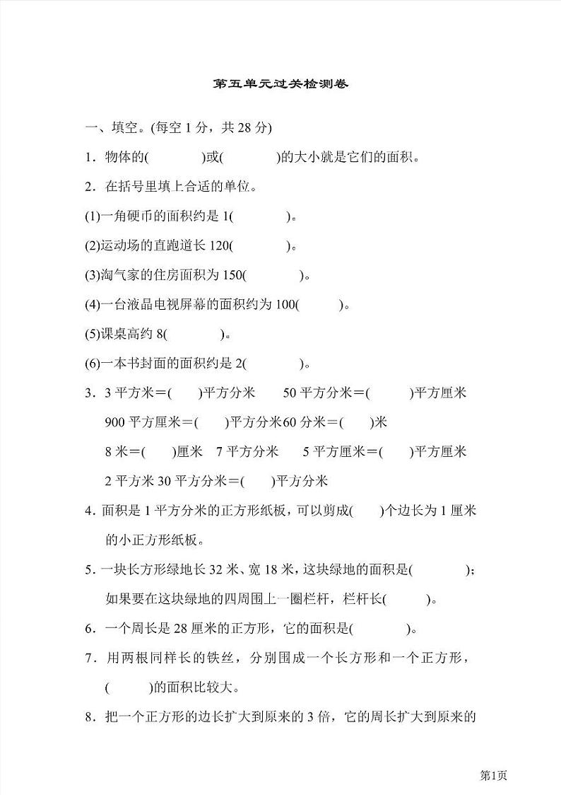 三年级下册数学北师大版第5单元检测卷2（含答案）第1页