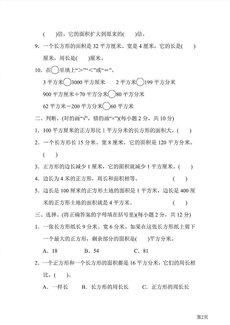 三年级下册数学北师大版第5单元检测卷2（含答案）第2页