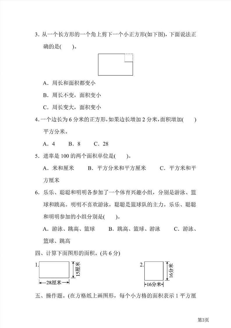 三年级下册数学北师大版第5单元检测卷2（含答案）第3页