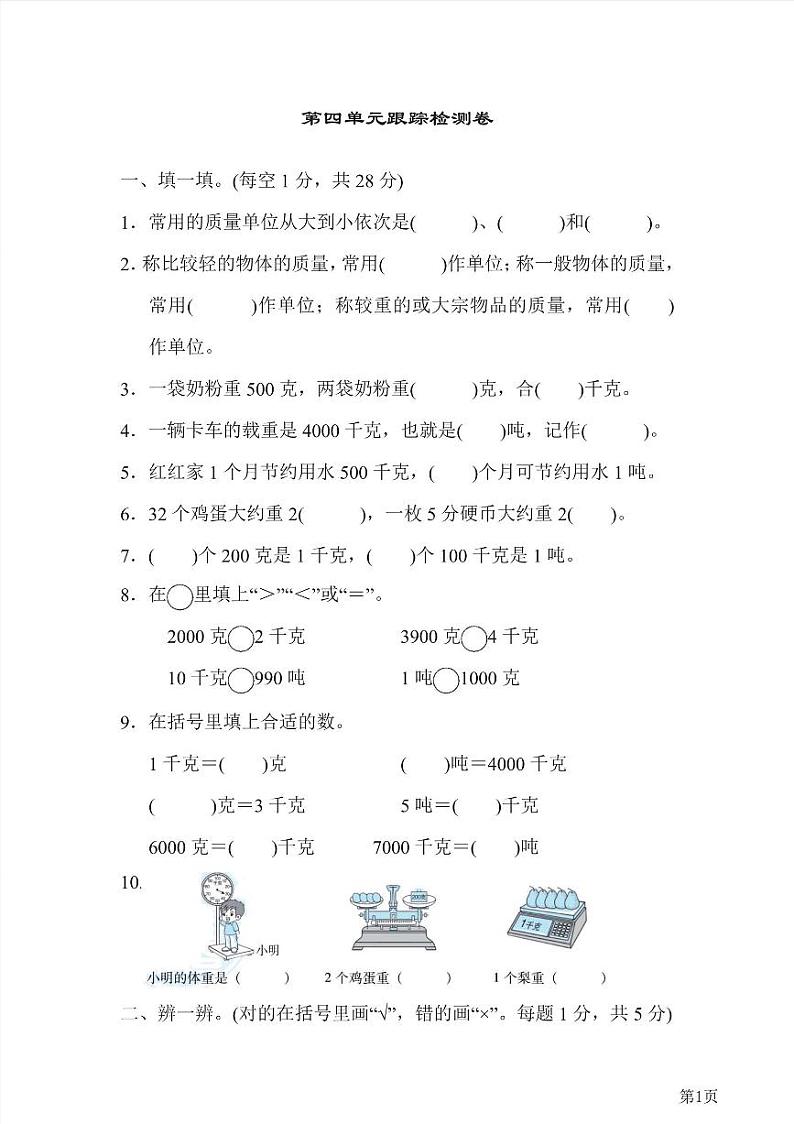 三年级下册数学北师大版第4单元检测卷1（含答案）第1页