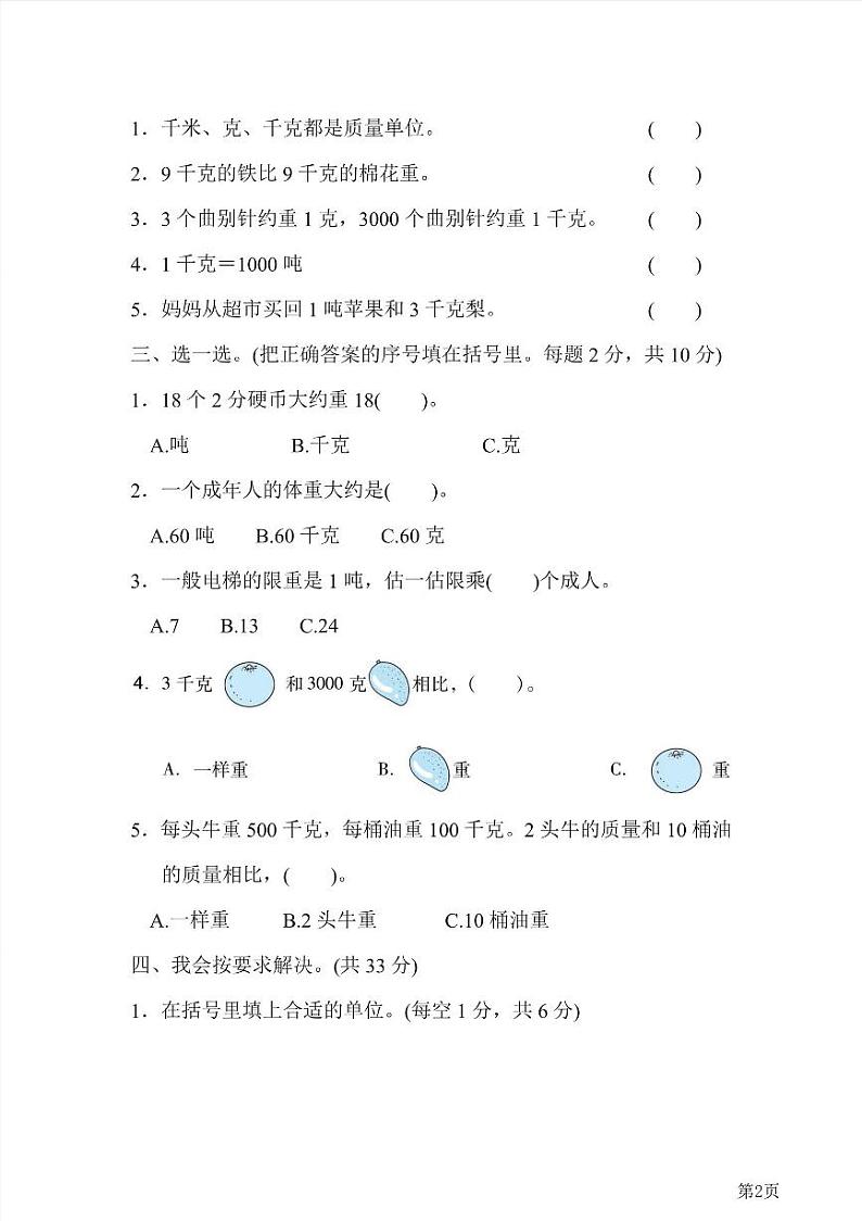 三年级下册数学北师大版第4单元检测卷1（含答案）第2页