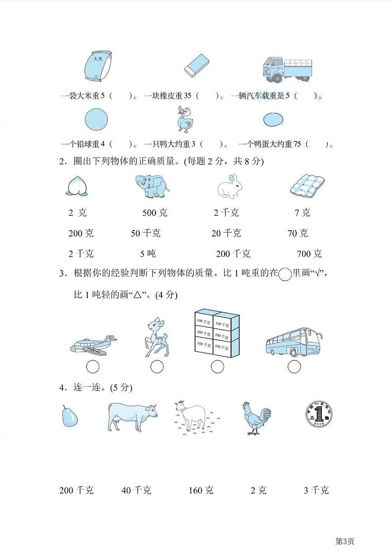 三年级下册数学北师大版第4单元检测卷1（含答案）第3页