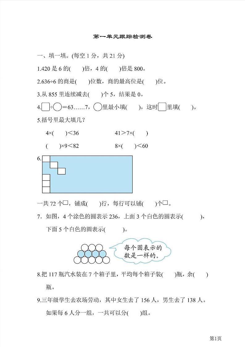 三年级下册数学北师大版第1单元检测卷1（含答案）第1页
