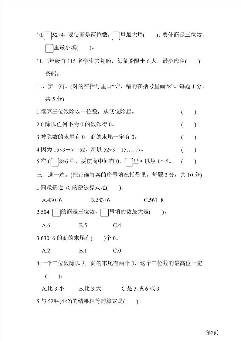 三年级下册数学北师大版第1单元检测卷1（含答案）第2页