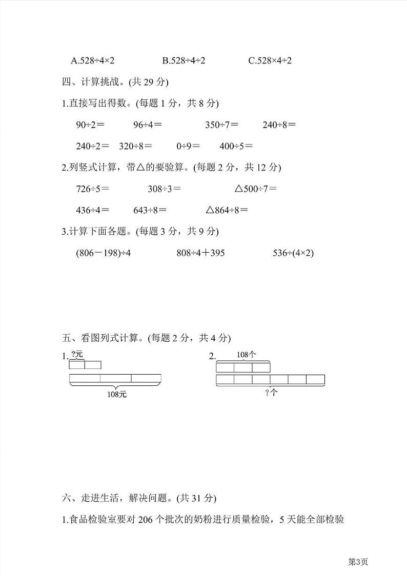 三年级下册数学北师大版第1单元检测卷1（含答案）第3页