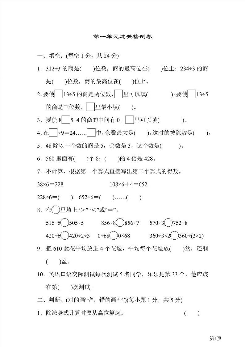 三年级下册数学北师大版第1单元检测卷2（含答案）第1页