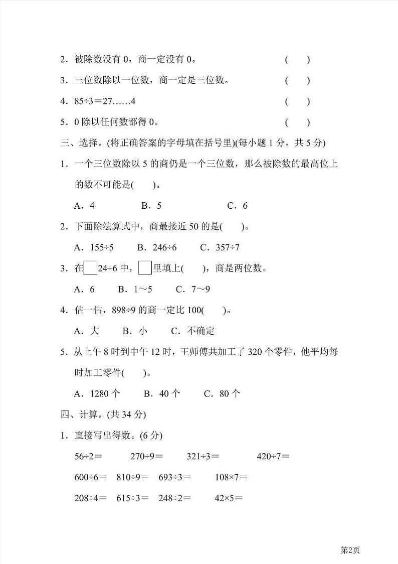 三年级下册数学北师大版第1单元检测卷2（含答案）第2页