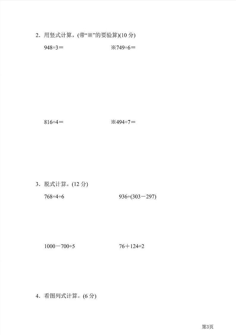三年级下册数学北师大版第1单元检测卷2（含答案）第3页
