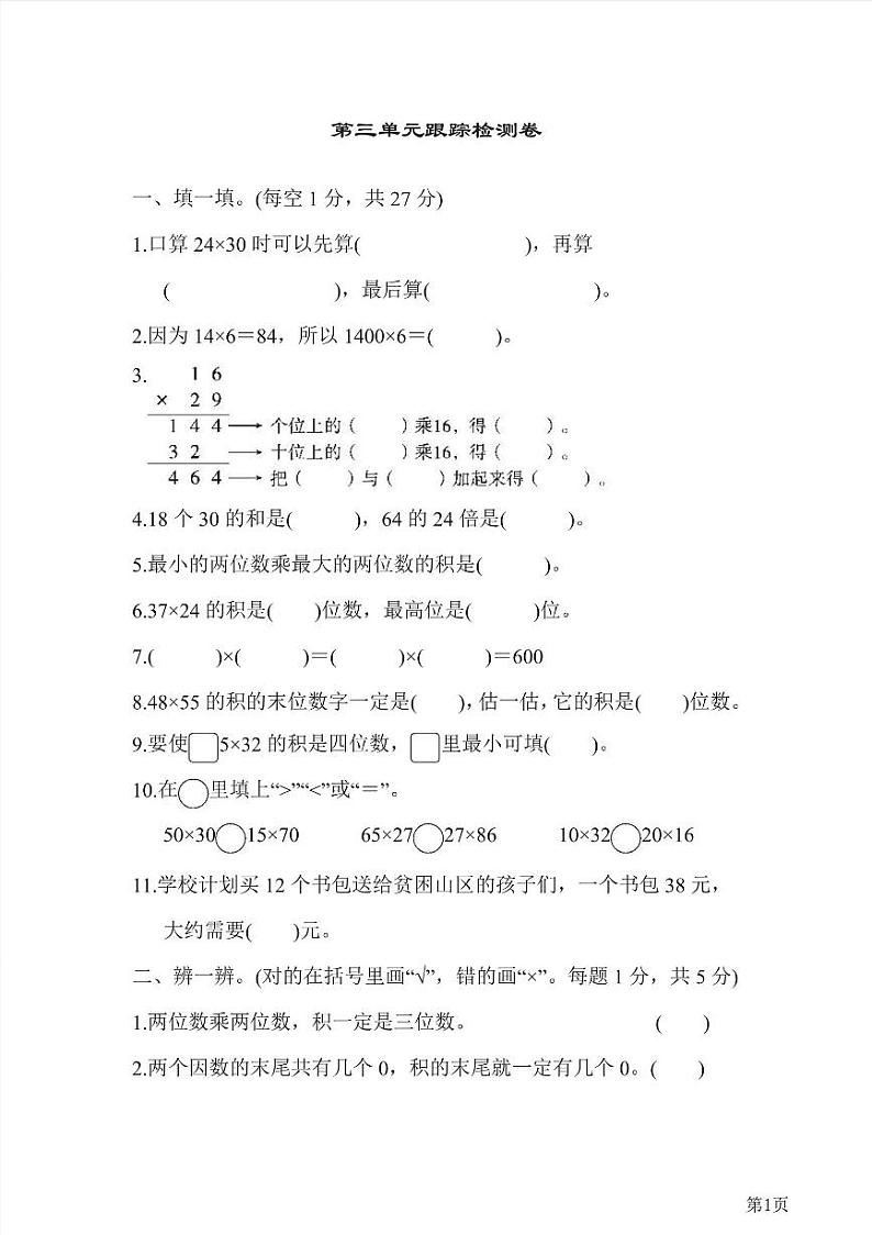 三年级下册数学北师大版第3单元检测卷1（含答案）第1页