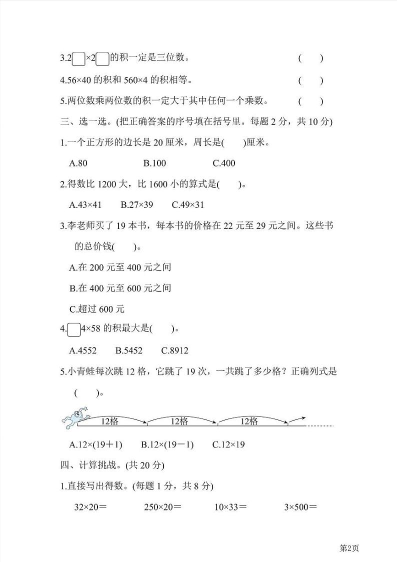 三年级下册数学北师大版第3单元检测卷1（含答案）第2页