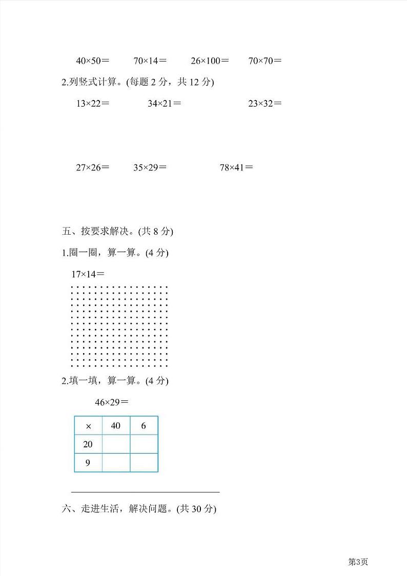 三年级下册数学北师大版第3单元检测卷1（含答案）第3页
