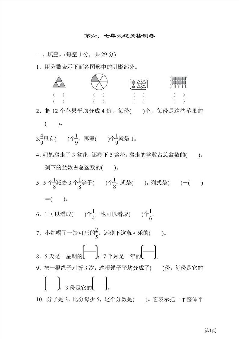 三年级下册数学北师大版第6单元检测卷2（含答案）第1页