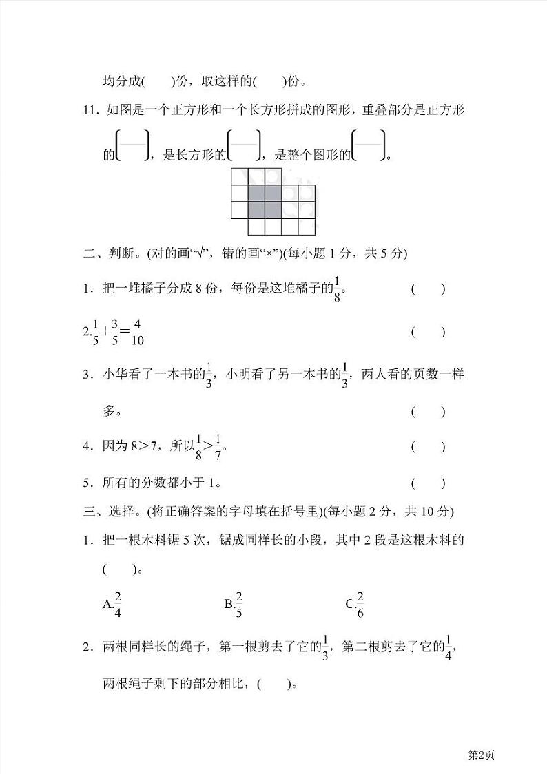 三年级下册数学北师大版第6单元检测卷2（含答案）第2页