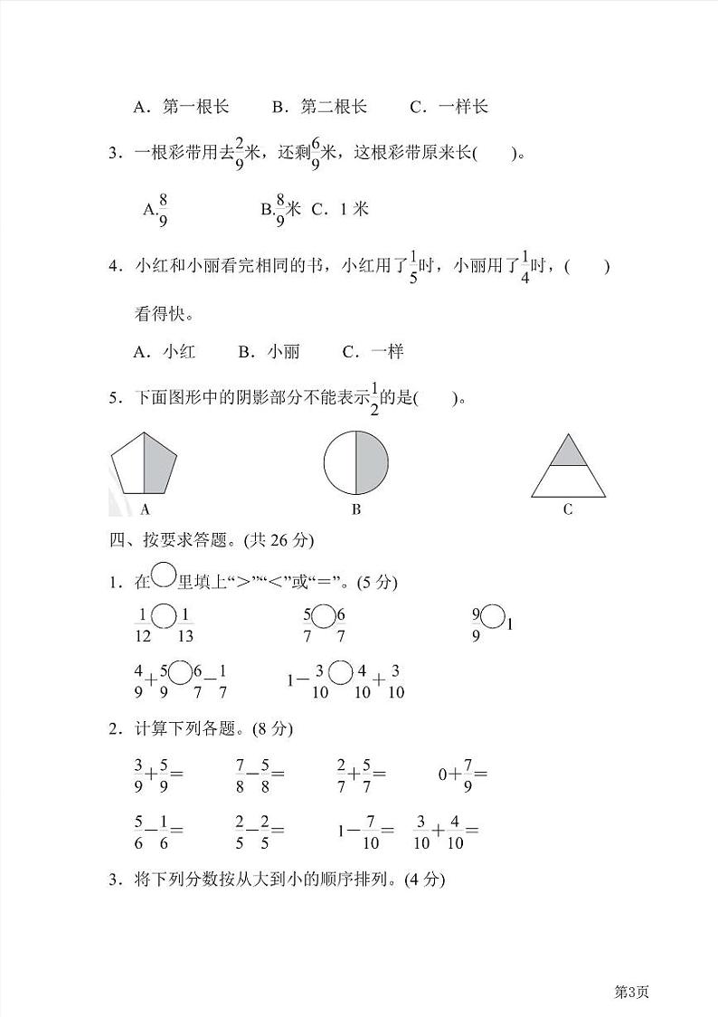 三年级下册数学北师大版第6单元检测卷2（含答案）第3页