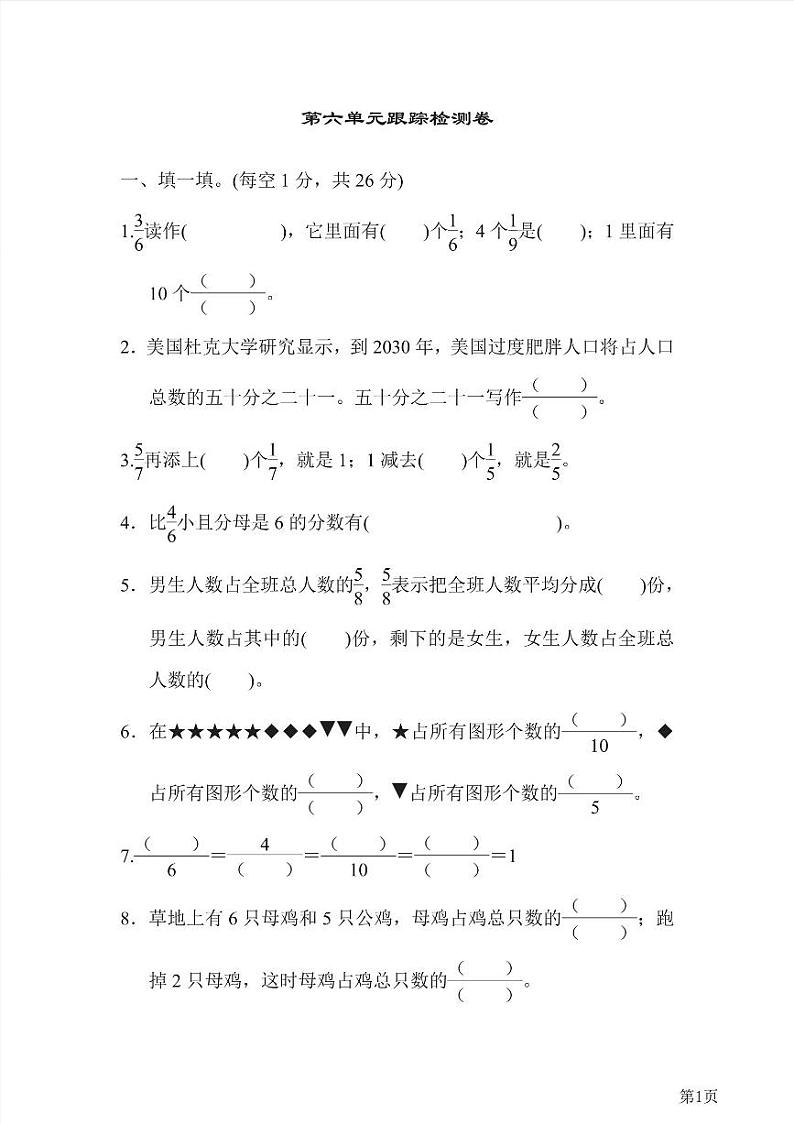 三年级下册数学北师大版第6单元检测卷1（含答案）第1页