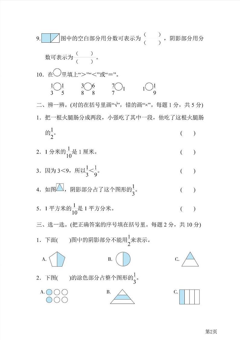 三年级下册数学北师大版第6单元检测卷1（含答案）第2页