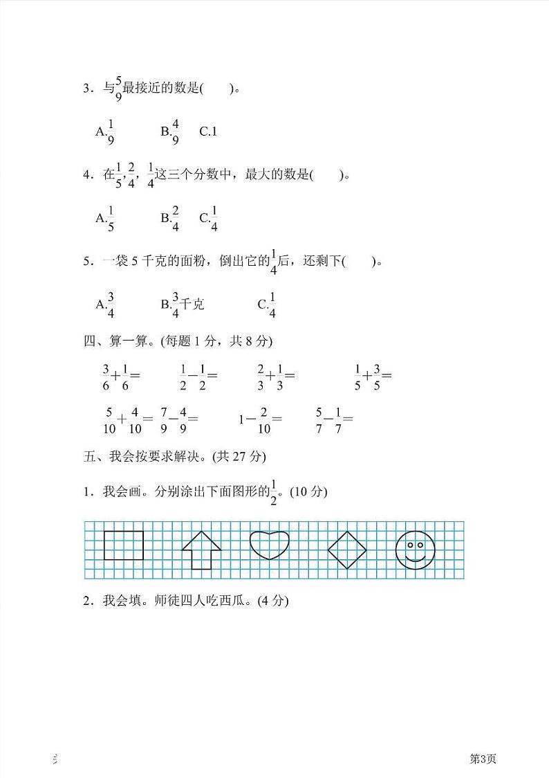 三年级下册数学北师大版第6单元检测卷1（含答案）第3页