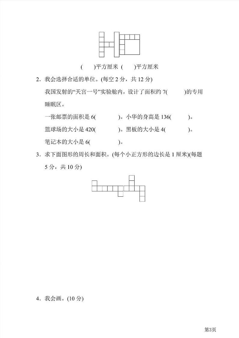 三年级下册数学北师大版周测卷7（含答案）第3页