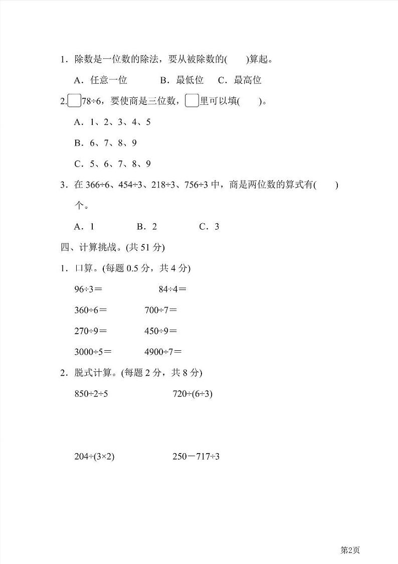 三年级下册数学北师大版周测卷1（含答案）第2页