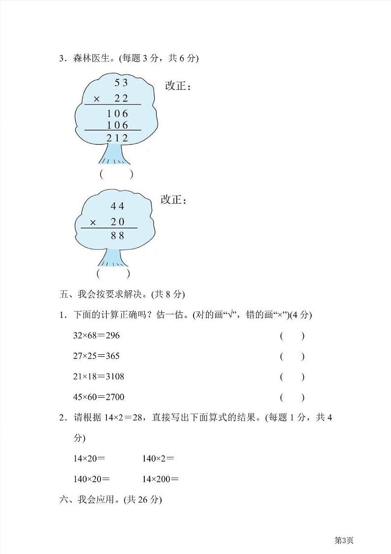 三年级下册数学北师大版周测卷4（含答案）第3页
