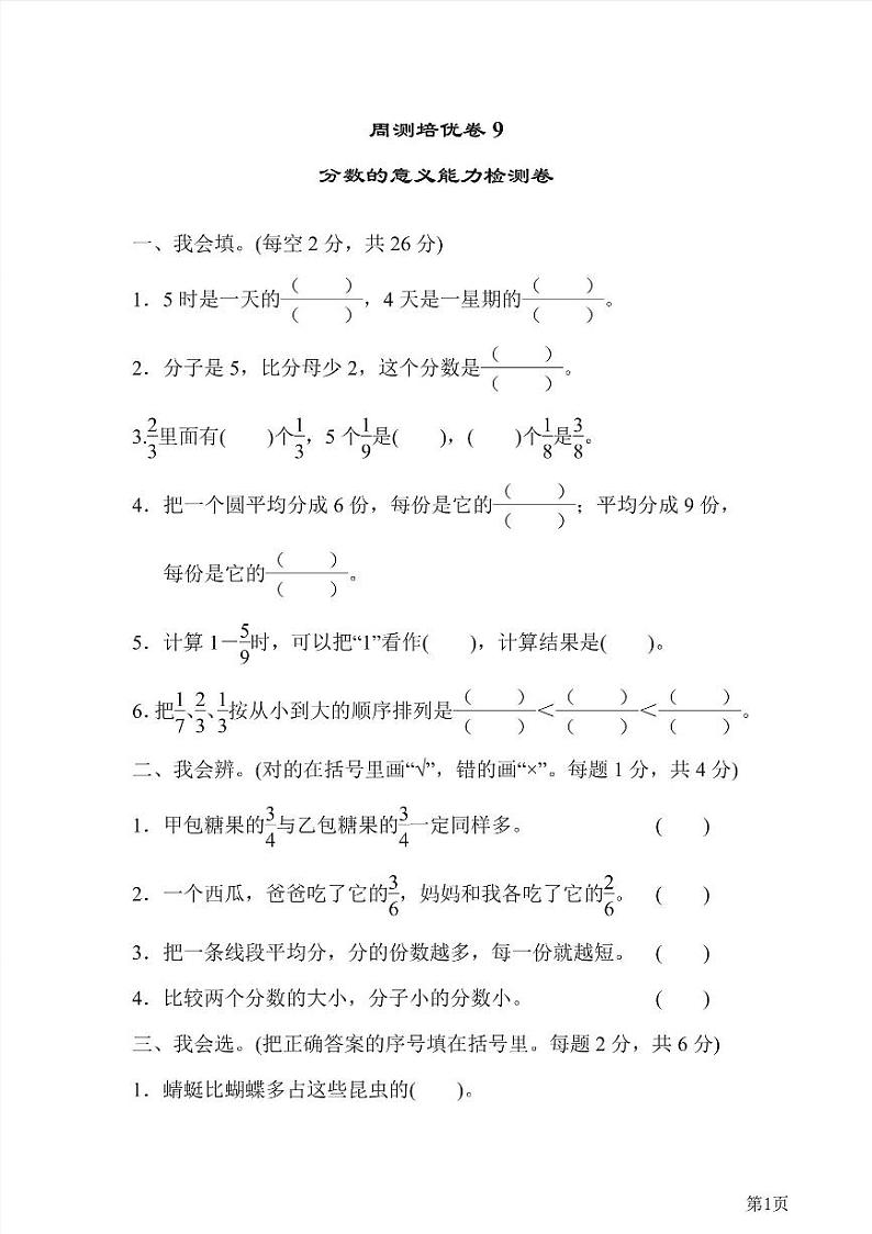 三年级下册数学北师大版周测卷9（含答案）第1页
