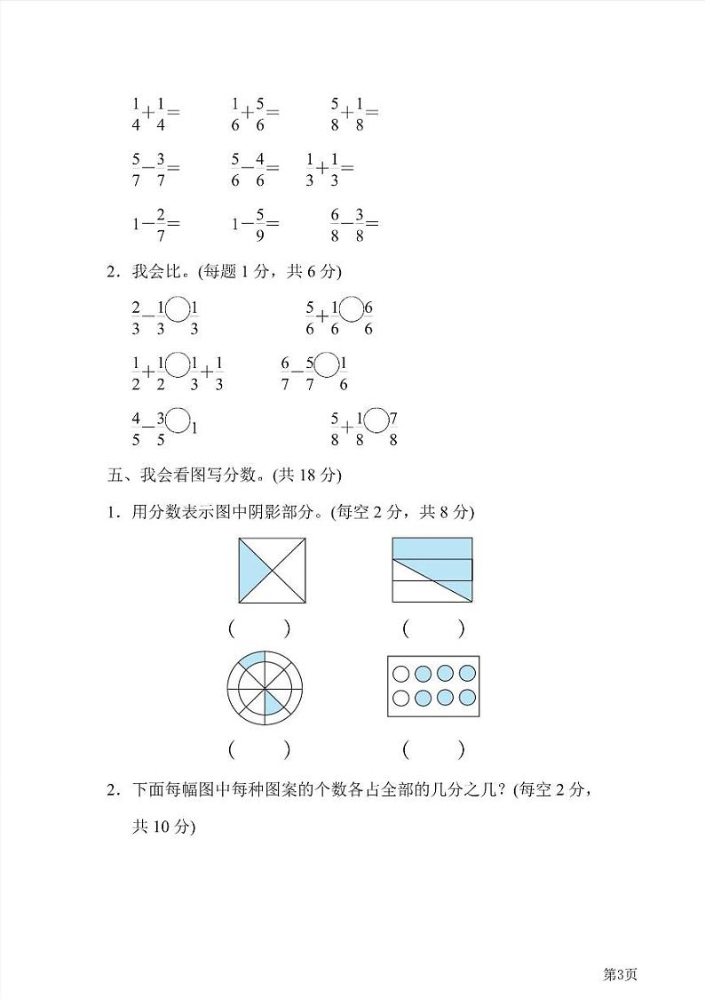 三年级下册数学北师大版周测卷9（含答案）第3页