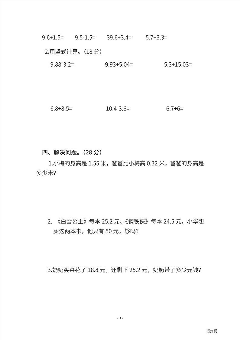 三年级下册数学北师大版期中测试卷3（含答案）第3页