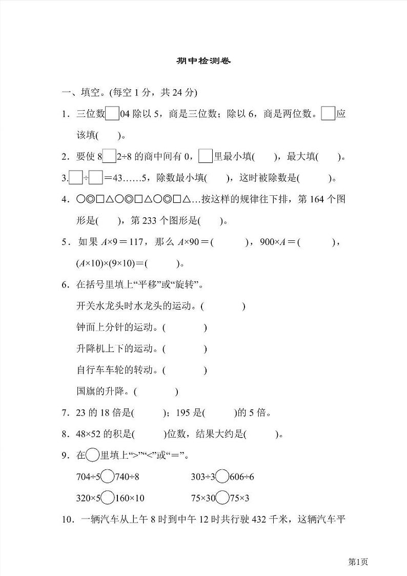 三年级下册数学北师大版期中测试卷6（含答案）第1页