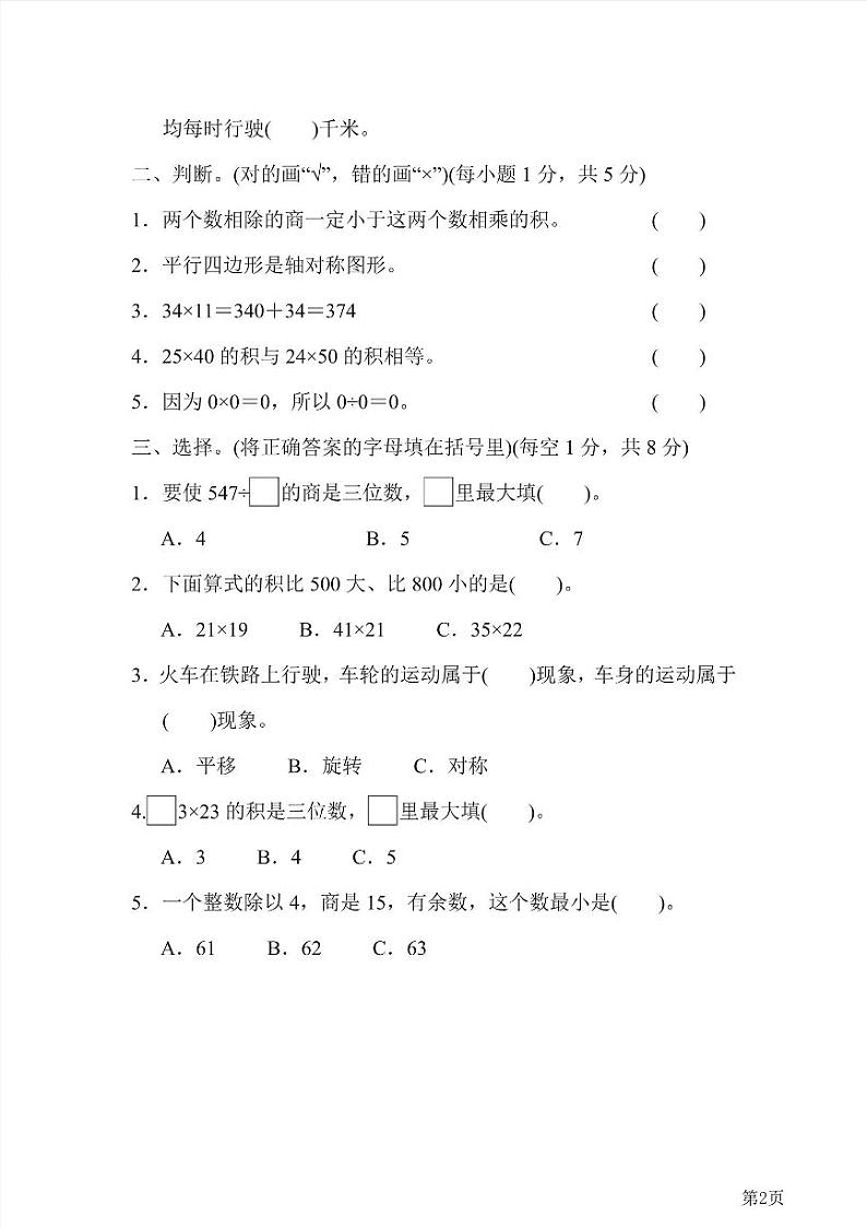 三年级下册数学北师大版期中测试卷6（含答案）第2页