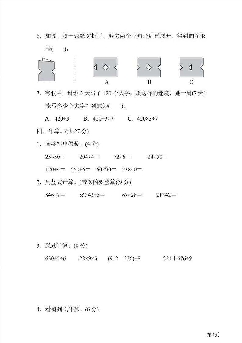 三年级下册数学北师大版期中测试卷6（含答案）第3页