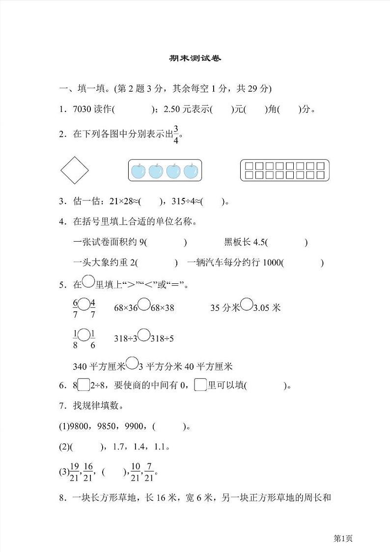三年级下册数学北师大版期末测试卷2（含答案）第1页