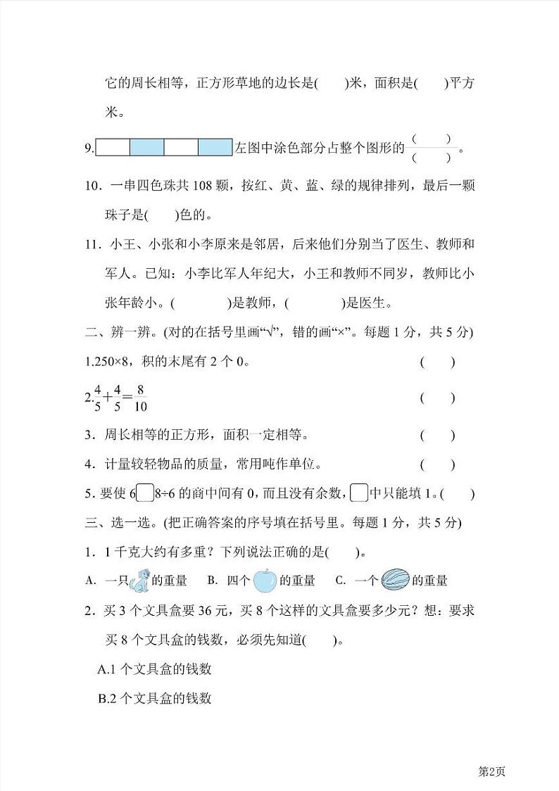 三年级下册数学北师大版期末测试卷2（含答案）第2页