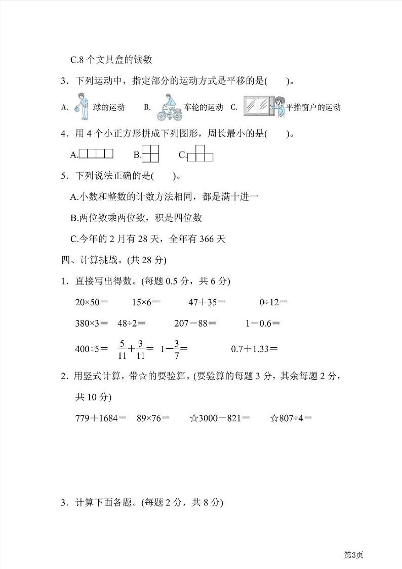 三年级下册数学北师大版期末测试卷2（含答案）第3页