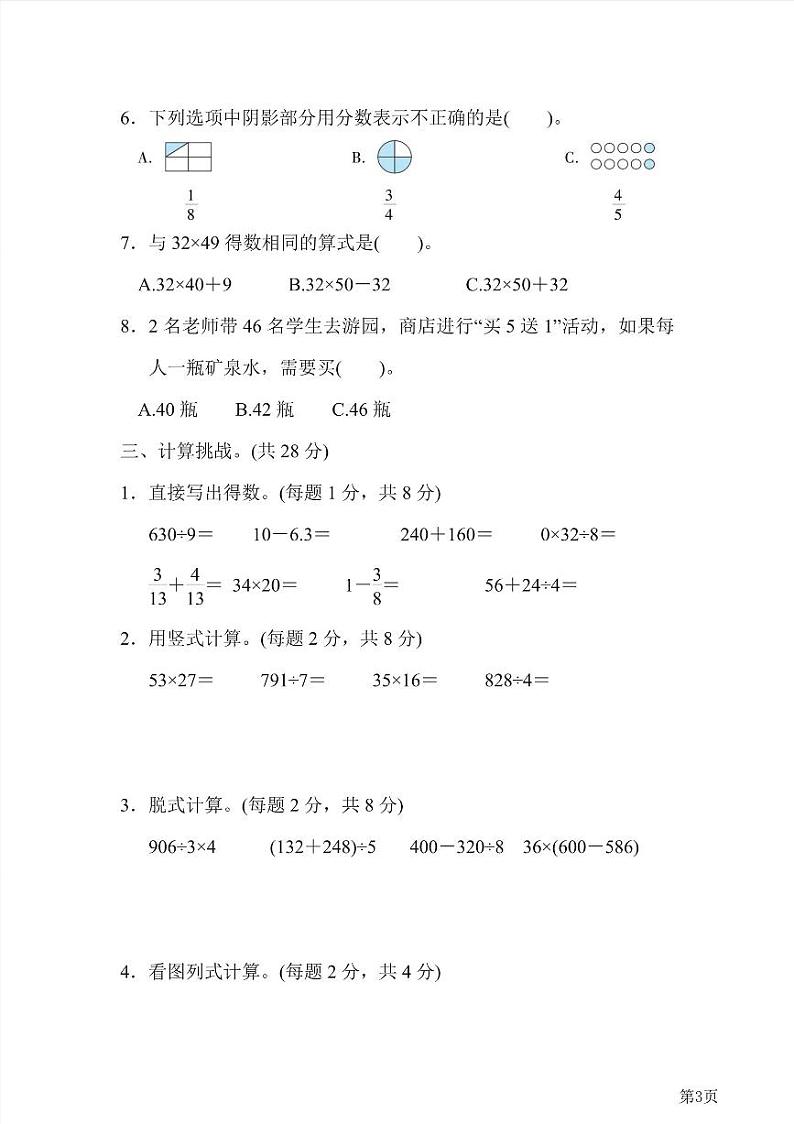 三年级下册数学北师大版期末测试卷4（含答案）第3页