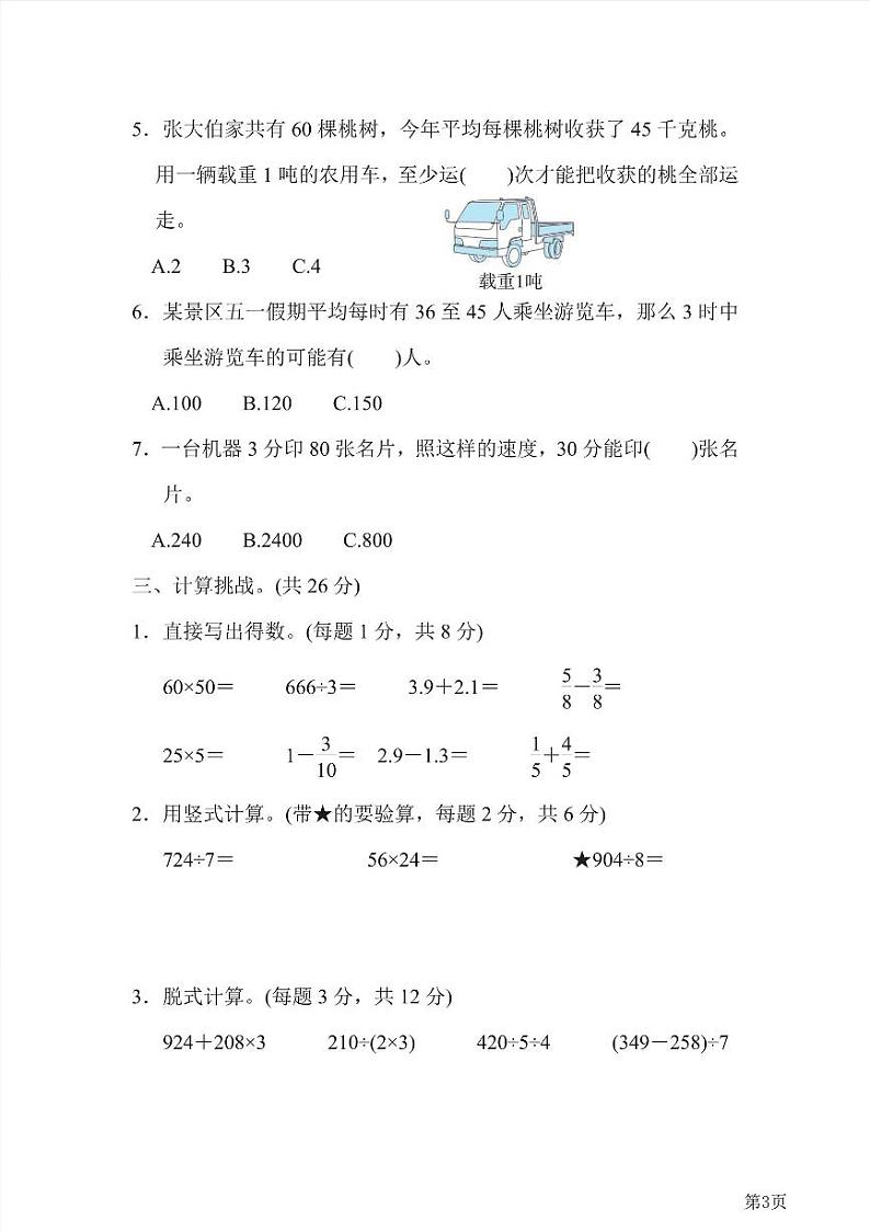 三年级下册数学北师大版期末测试卷5（含答案）第3页