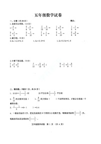 江苏省徐州市新沂市2021-2022学年五年级下学期期末数学试卷