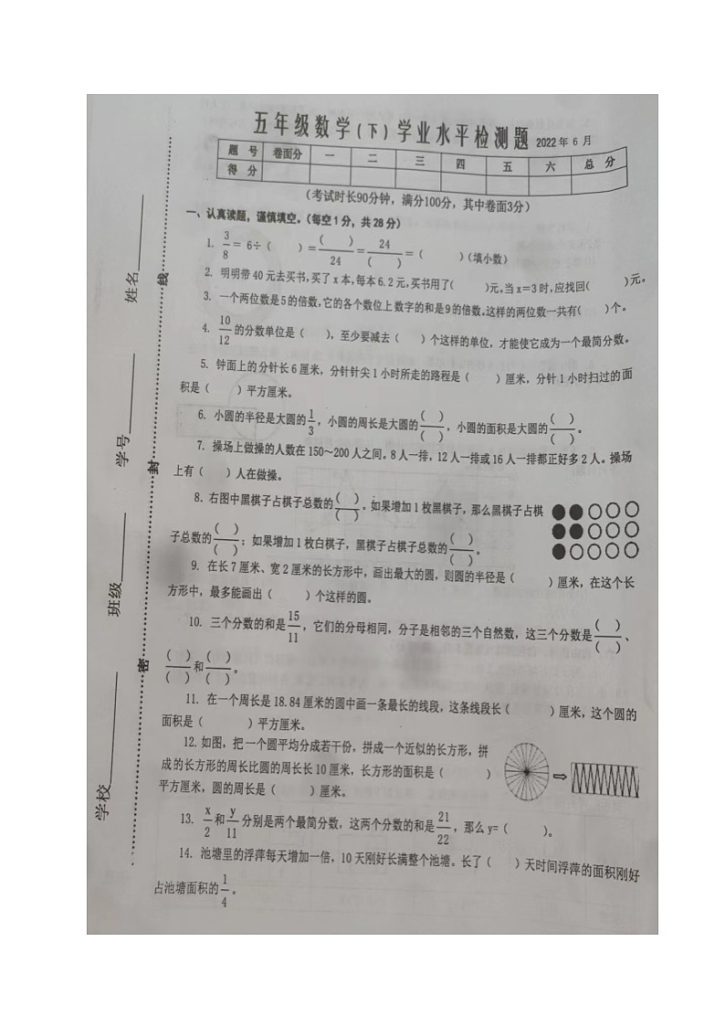 江苏省泰州市兴化市2021-2022学年五年级下学期期末考试数学试题01