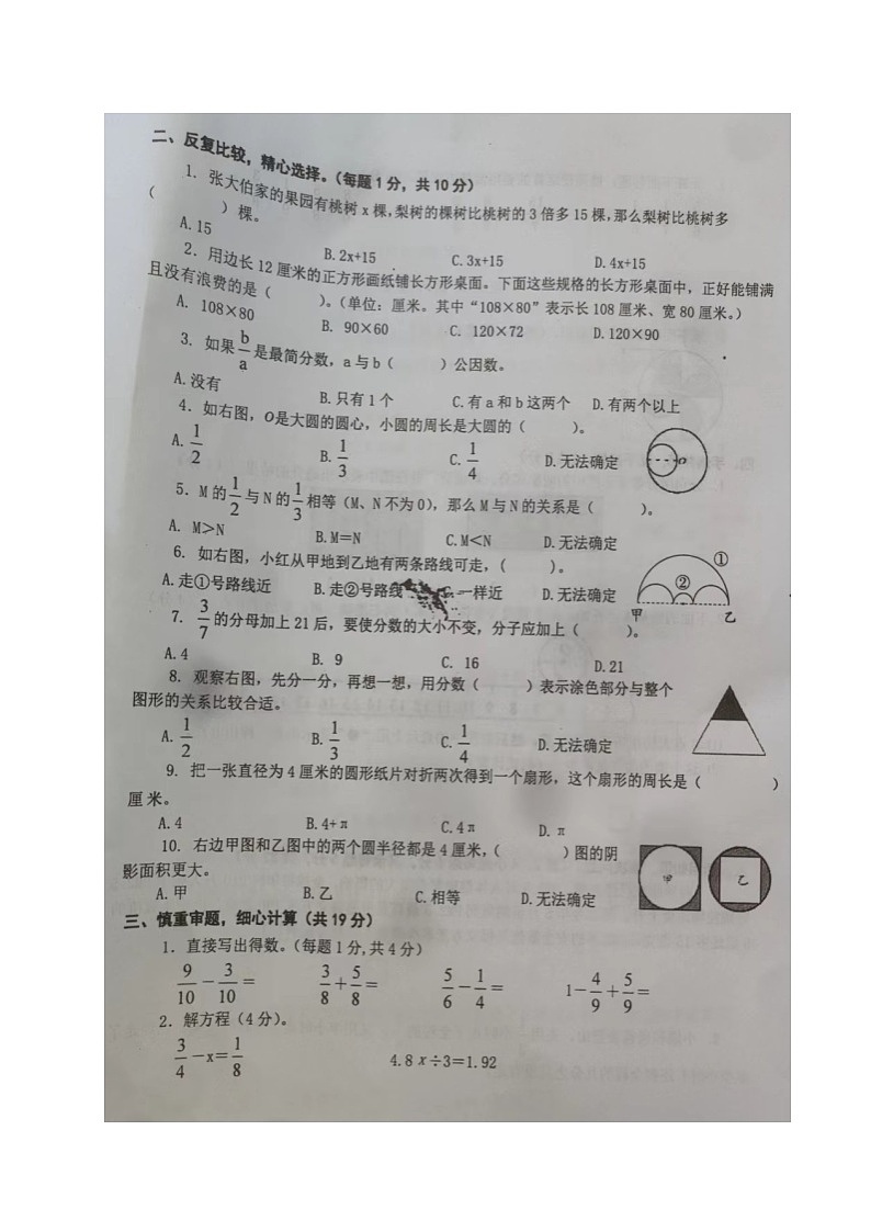 江苏省泰州市兴化市2021-2022学年五年级下学期期末考试数学试题02