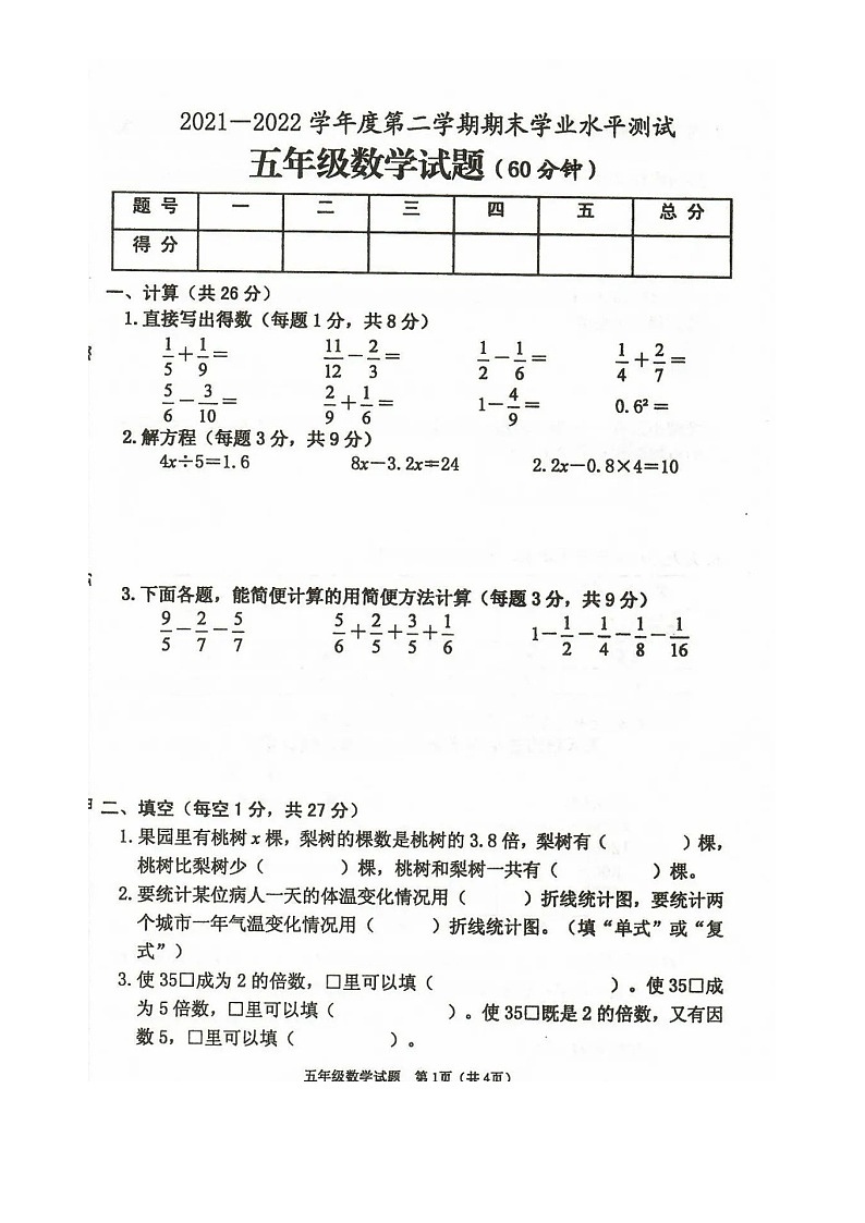 江苏省连云港市海州区2021-2022学年五年级下学期期末学业水平测试数学试题第1页