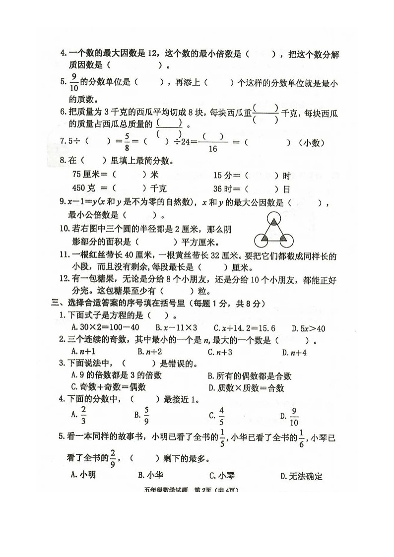 江苏省连云港市海州区2021-2022学年五年级下学期期末学业水平测试数学试题第2页