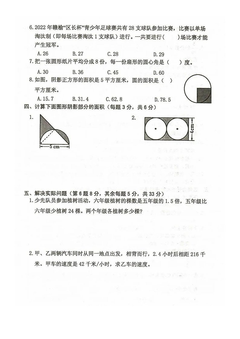 江苏省连云港市海州区2021-2022学年五年级下学期期末学业水平测试数学试题第3页