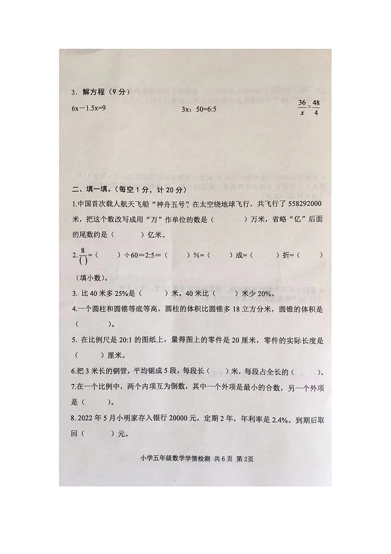 山东省泰安市岱岳区2021-2022学年五年级下学期数学期末试题第2页