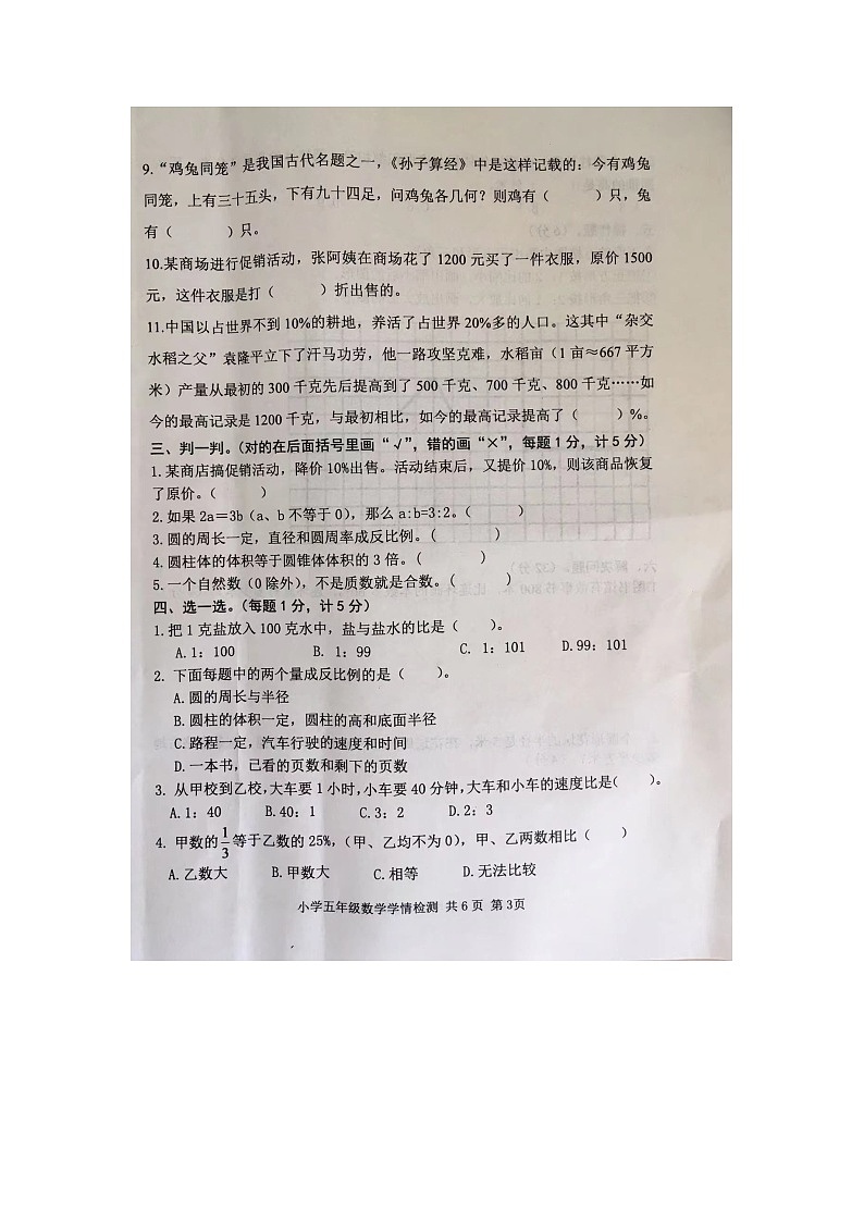 山东省泰安市岱岳区2021-2022学年五年级下学期数学期末试题第3页