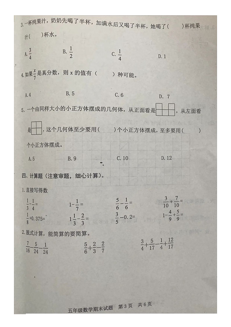 山东省日照市东港区2021-2022学年五年级下学期期末测试数学试题03