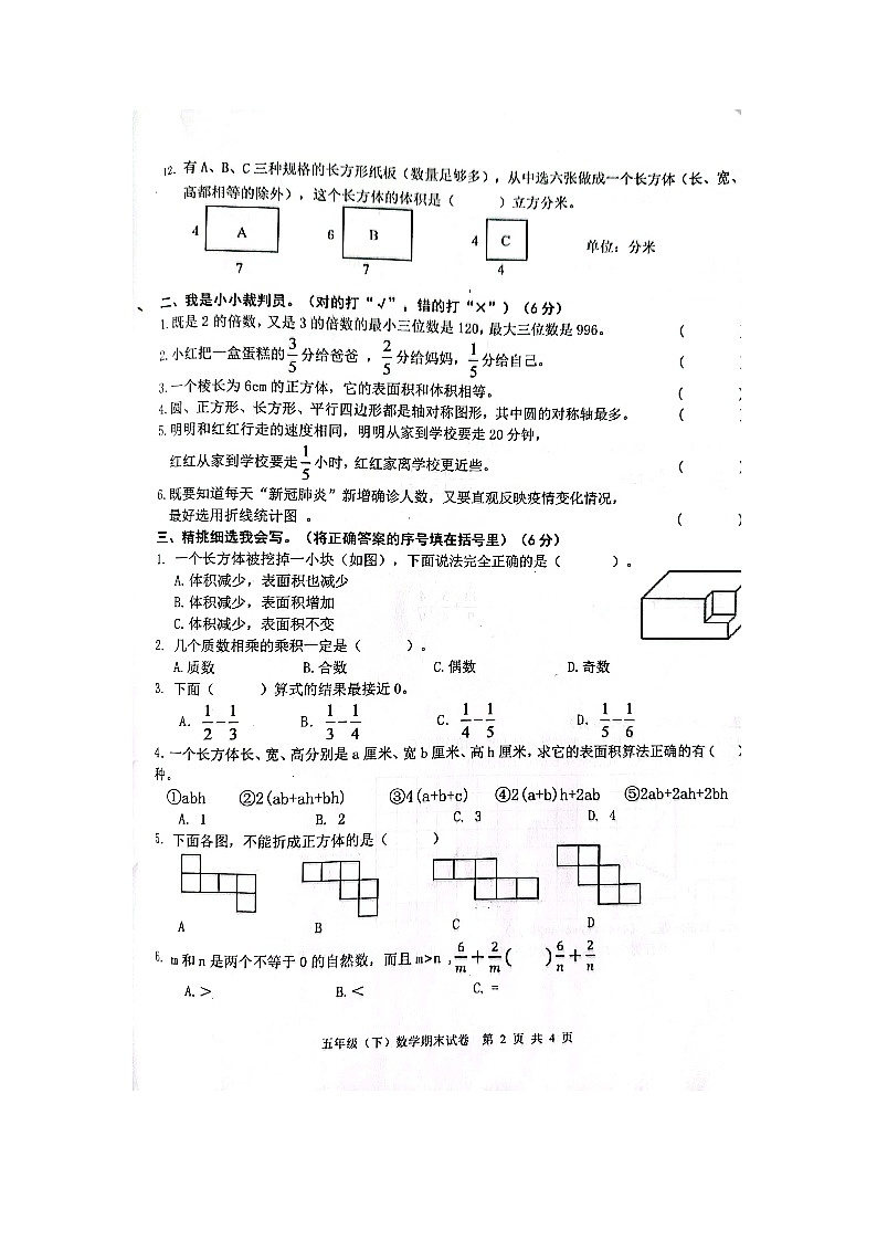 江西省宜春市袁州区2021-2022学年五年级下学期期末考试数学试卷02