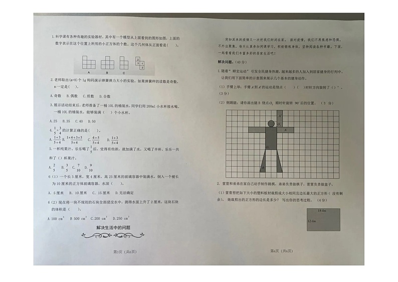 河南省郑州市二七区陇西国际城小学2021-2022学年五年级下学期期末数学试卷第2页