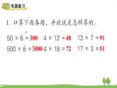 苏教版数学3年级上册 1.9 第一单元复习 PPT课件+教案