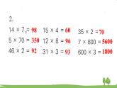 苏教版数学3年级上册 1.9 第一单元复习 PPT课件+教案