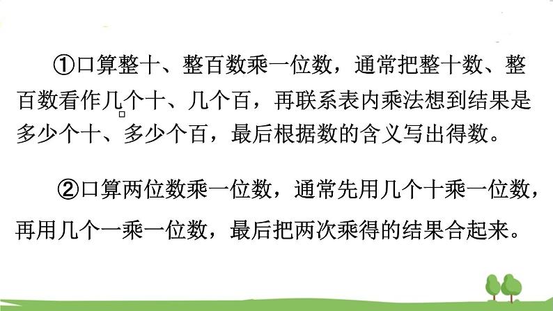 苏教版数学3年级上册 1.9 第一单元复习 PPT课件+教案05