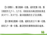 苏教版数学3年级上册 1.9 第一单元复习 PPT课件+教案